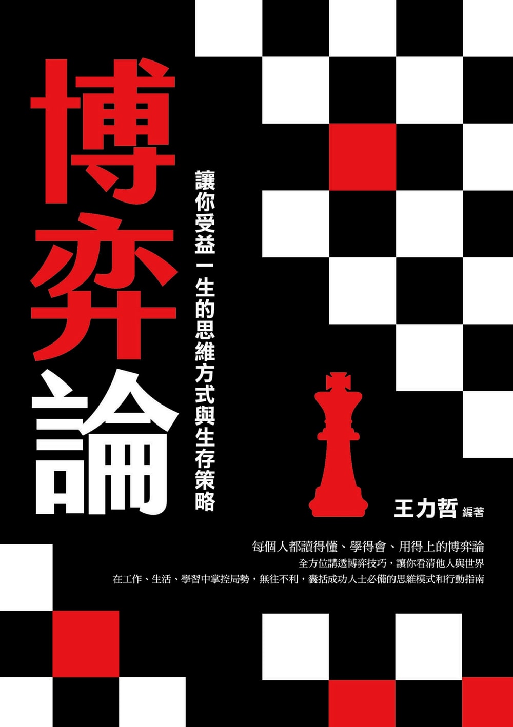 封面:《圖解博弈論》