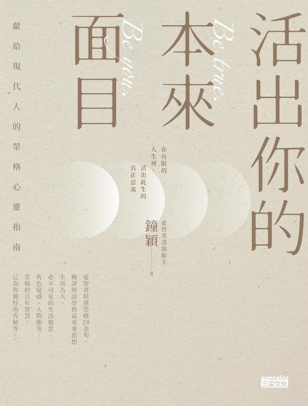 封面:《活出你的本來面目》