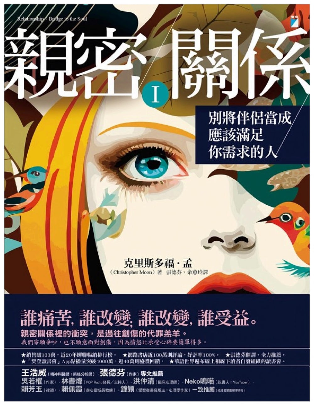 封面:《親密關係》