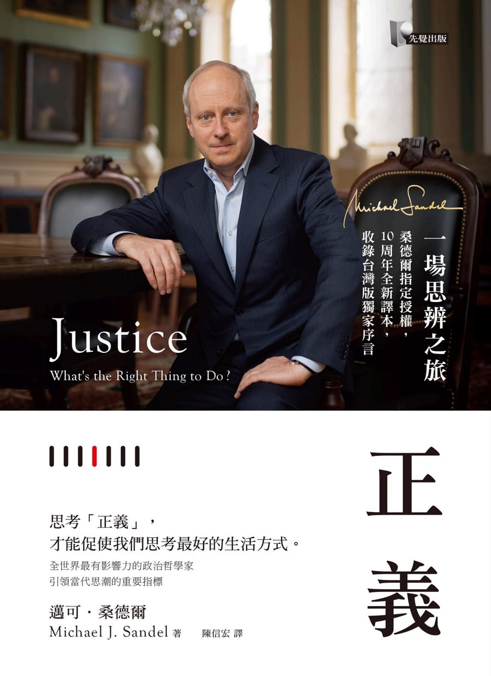封面:《惡意如何帶來正義?》