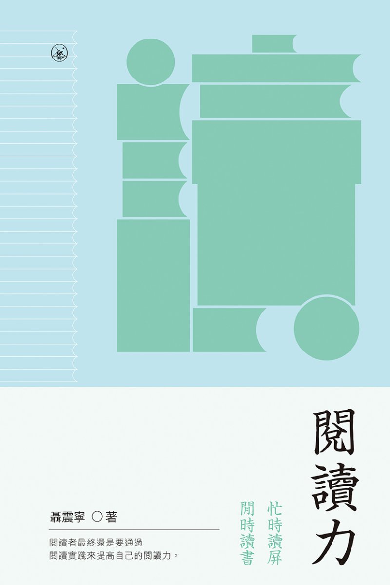 閱讀力
