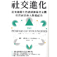 封面:《社交進化》
