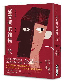 封面:《盧克明的偷偷一笑》
