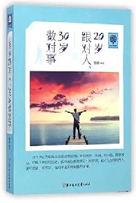 封面:《20歲跟對人,30歲做對事》