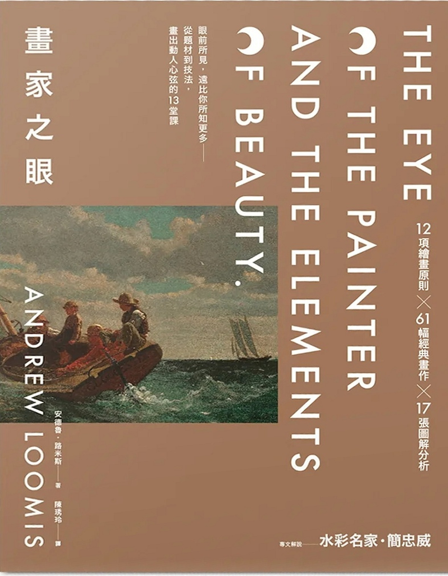 封面:《畫家之眼》