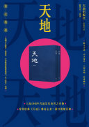 封面:《天地不說話》