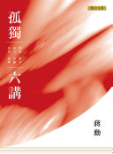 封面:《孤獨》