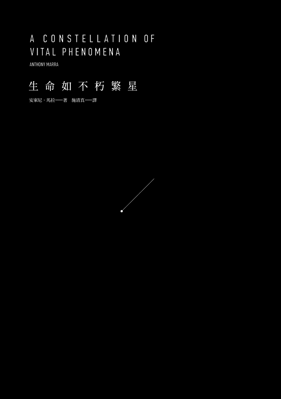 封面:《生命如不朽繁星》