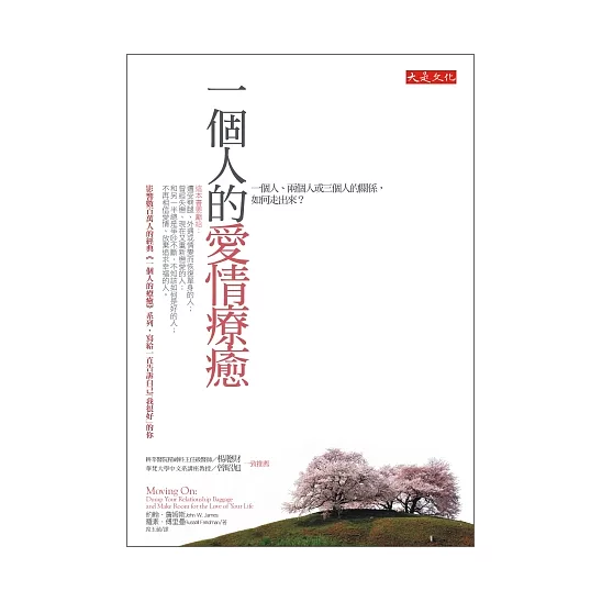 封面:《一個人的愛情療癒》