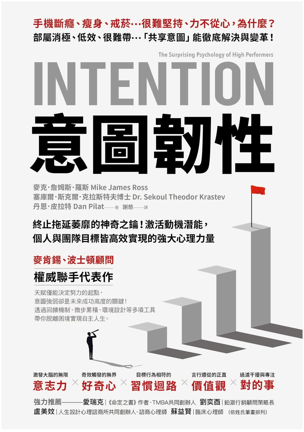 封面:《意圖韌性:終止拖延萎靡的神奇之鑰》