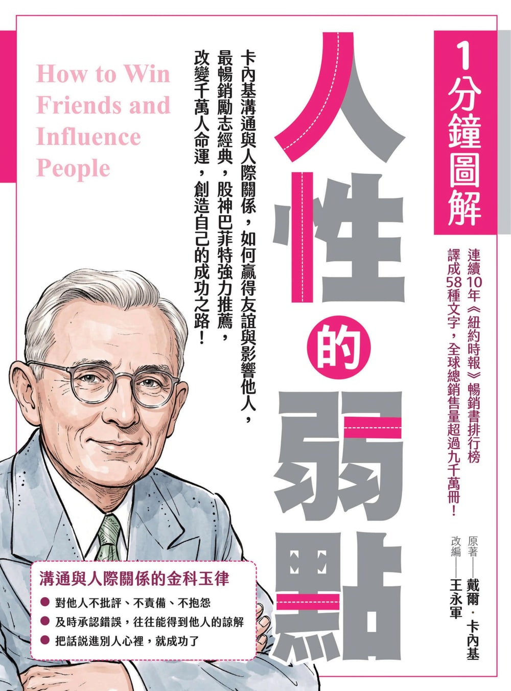 封面:《卡內基說話之道:如何贏取友誼與影響他人》