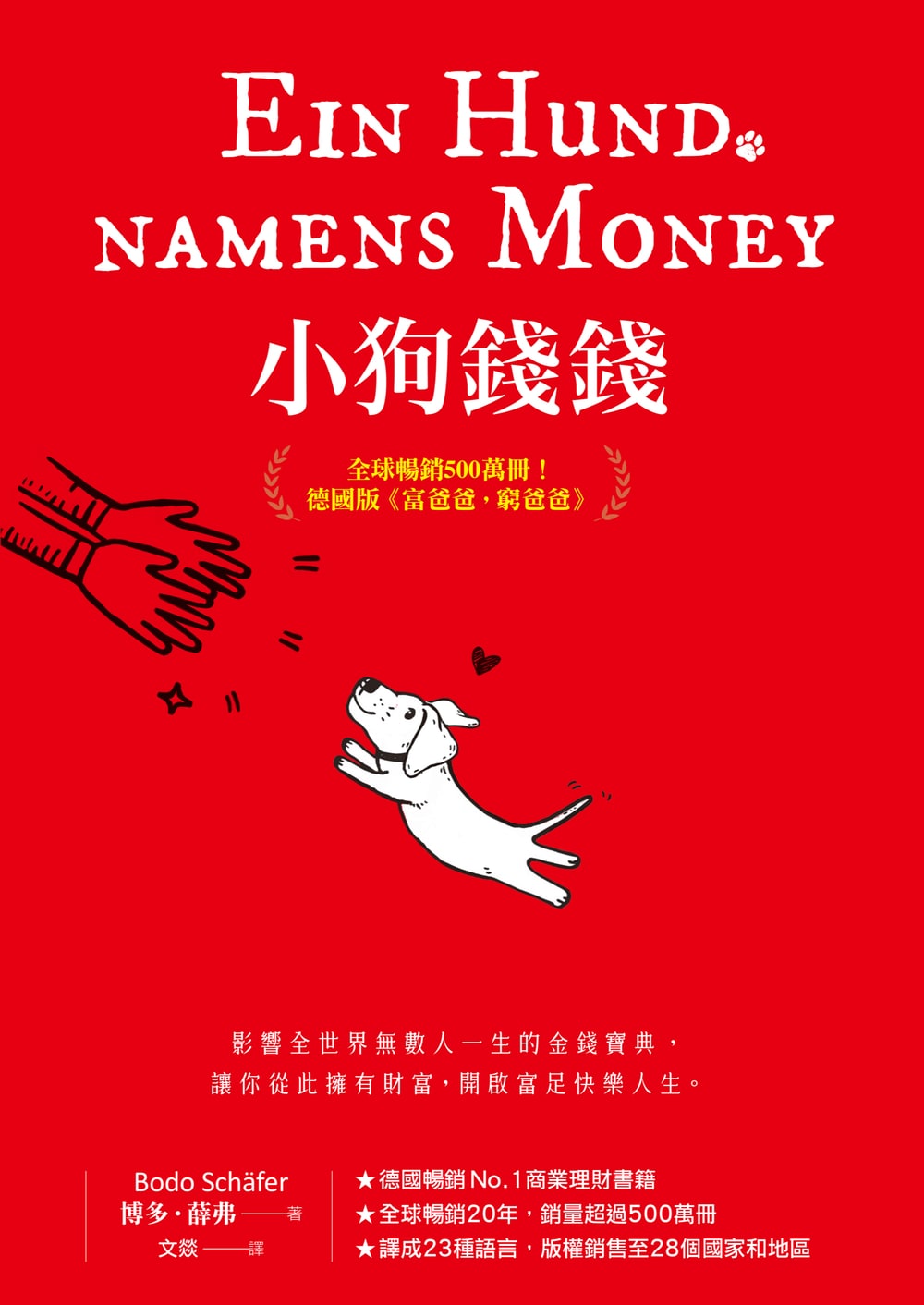 封面:《小狗錢錢》