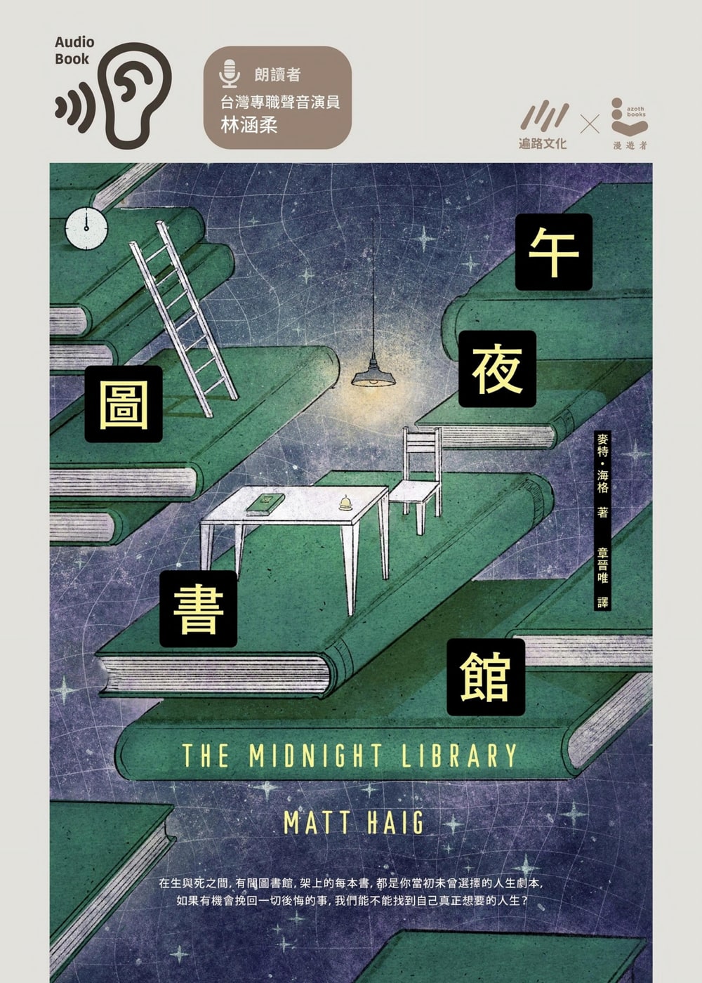封面:《午夜圖書館》