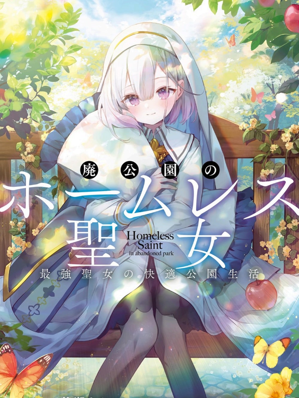 封面:《公園生活》