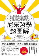 封面:《尼采哲學超圖解》